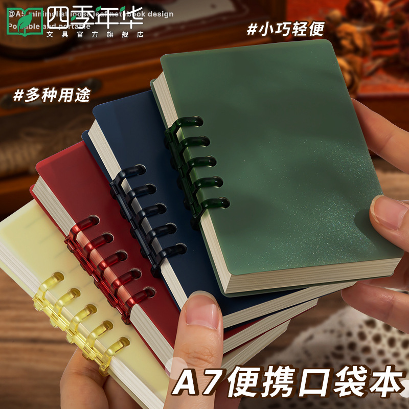 四季年华莫兰迪a7活页本小本子随身口袋本笔记本手账本