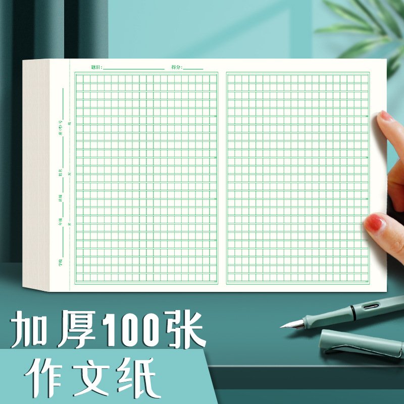 思进800格作文纸1000字方格作业本学生考试专用400格作文本子