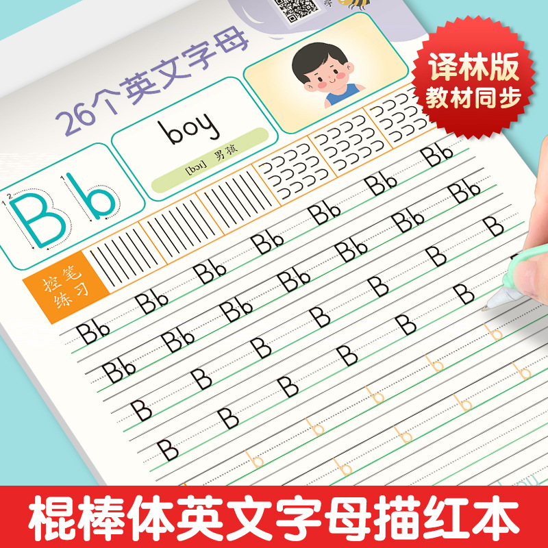 手写体英语练习小学生26英文字母2-8岁早教英语基础练习通用字帖