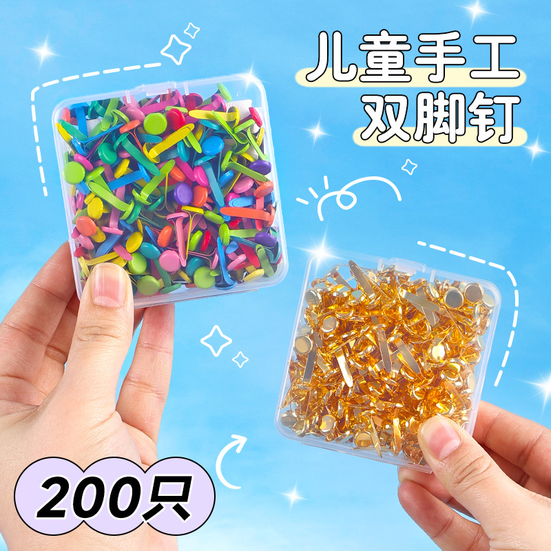 彩色双脚钉两脚钉手工diy材料羊角钉钉子儿童制作彩纸配件装饰钉
