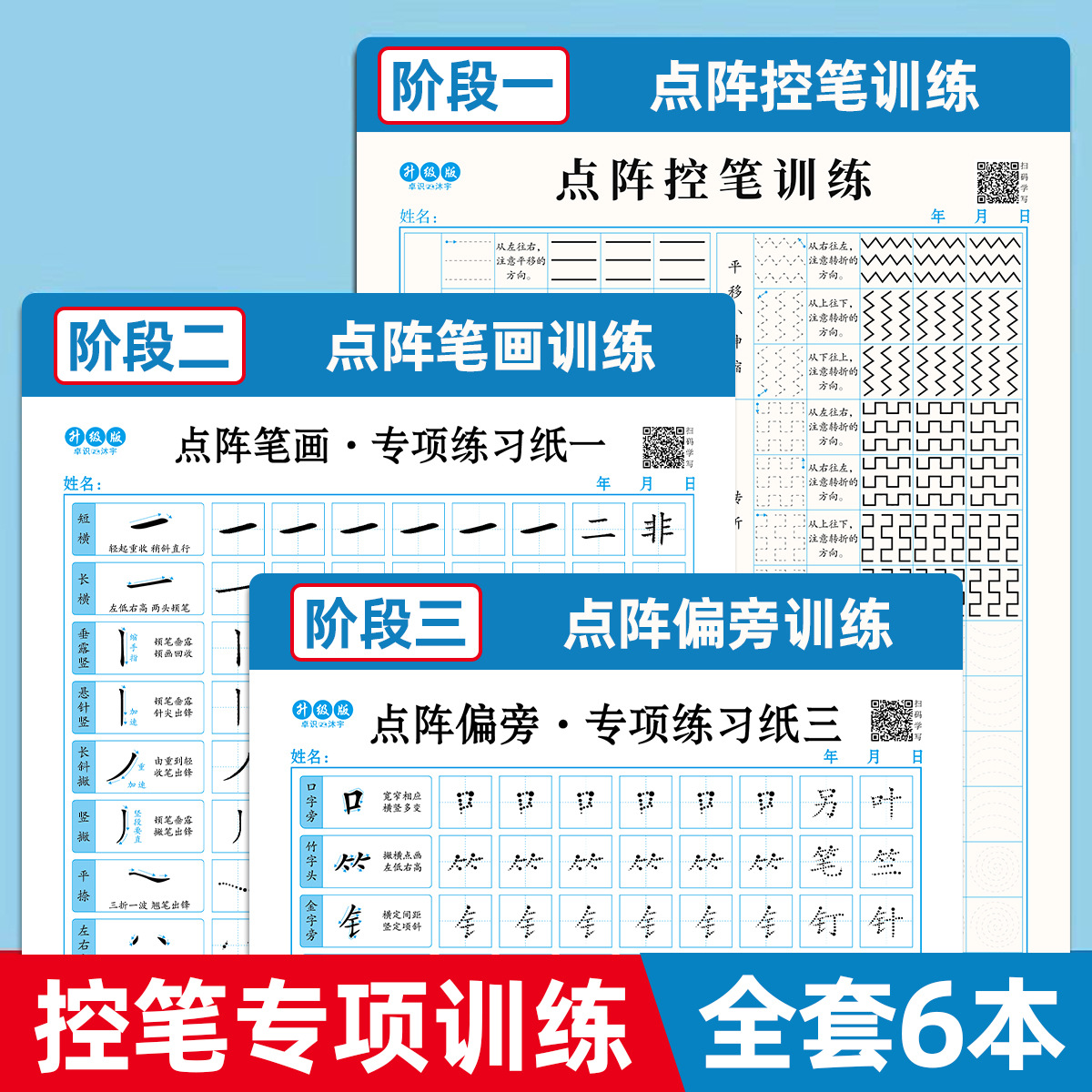 点阵控笔练习纸小学练字帖幼小衔接笔画偏旁成人硬笔书法练习本