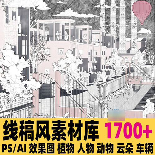 2023新线稿风PS植物动人物天空背景ai矢量轴测效果图全套配景素材