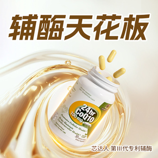 芯达人第3代缓释辅酶q10胶囊保护心脏保健品还原型心脏保健品
