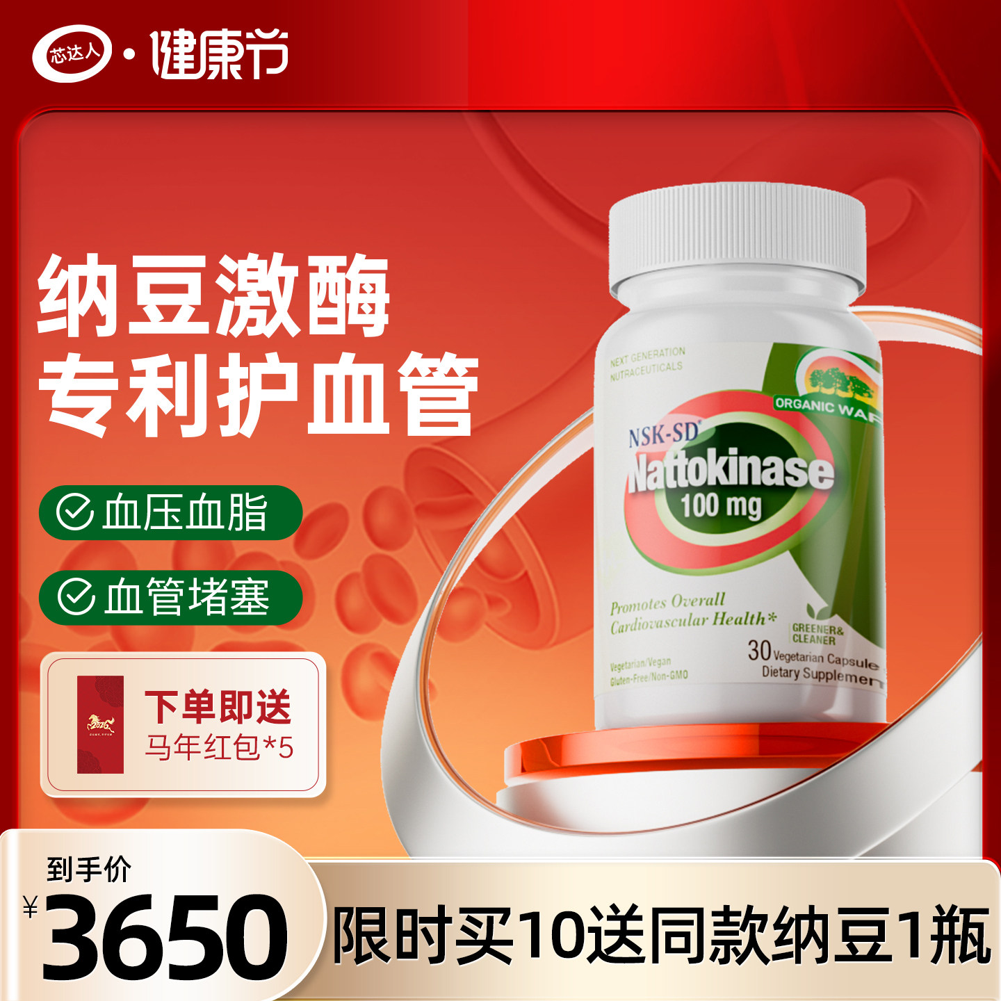 【年套餐】芯达人NSK-SD纳豆激酶胶囊血压血脂保健品美国原装进口