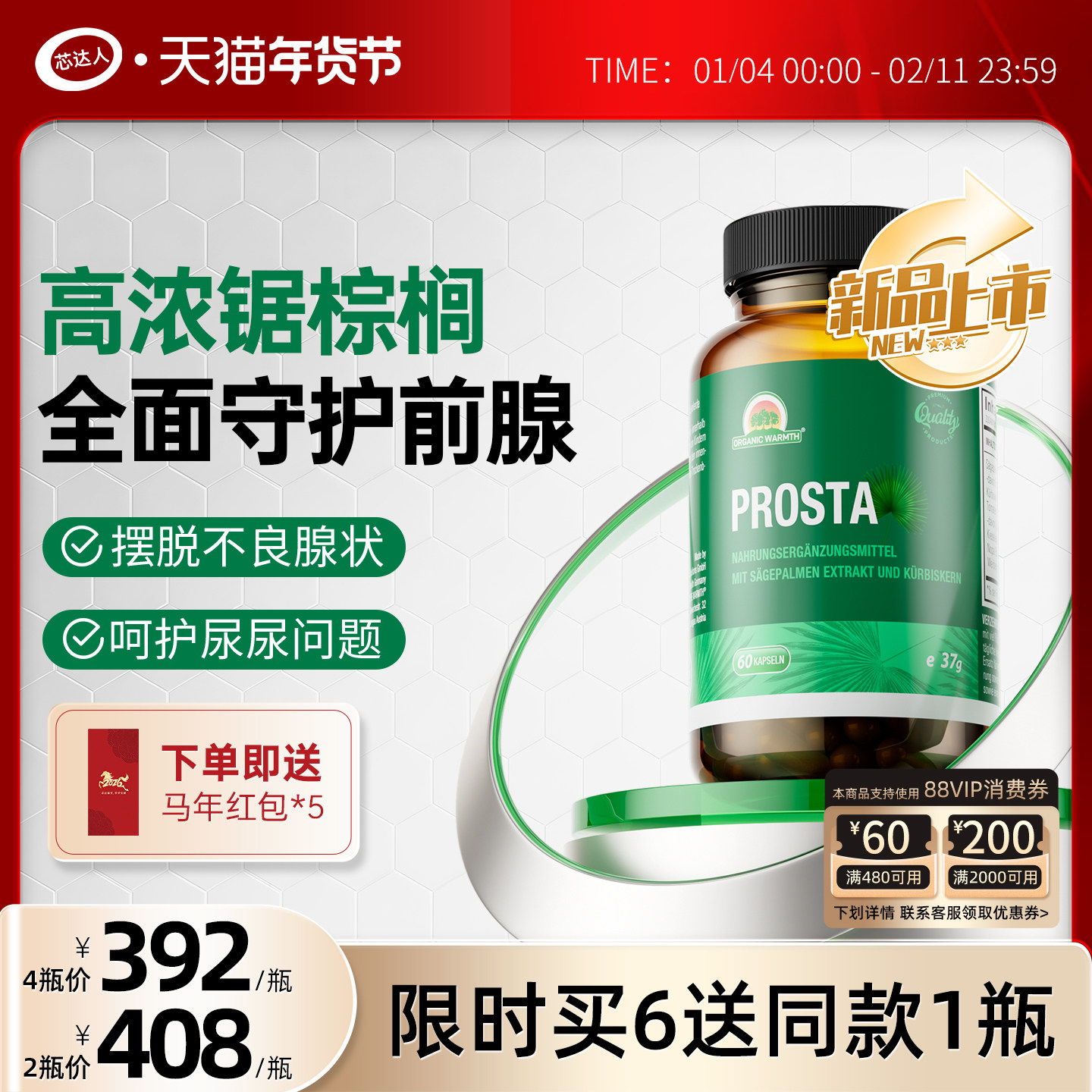 芯达人锯棕榈胶囊进口番茄红素提取物男士前列健康保健品起夜尿,保健食品/膳食营养补充食品,锯棕榈,淘宝优惠券,粉丝福利购,淘宝优惠卷