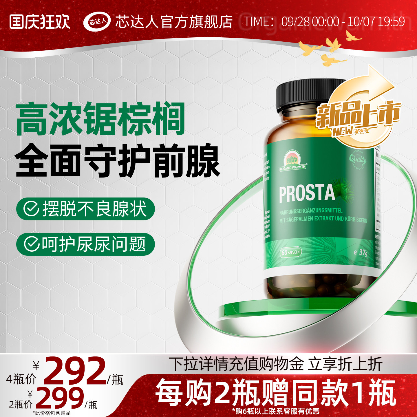 芯达人锯棕榈胶囊番茄红素图片