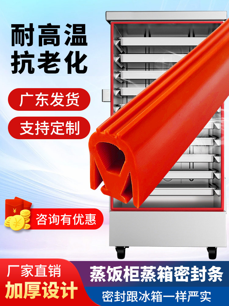 适用于商用蒸饭柜M型N型硅胶密封条电蒸箱加厚胶垫圈海鲜车门胶条