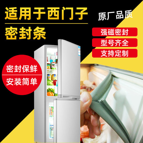 西门子冰箱磁性门封胶条原厂品质