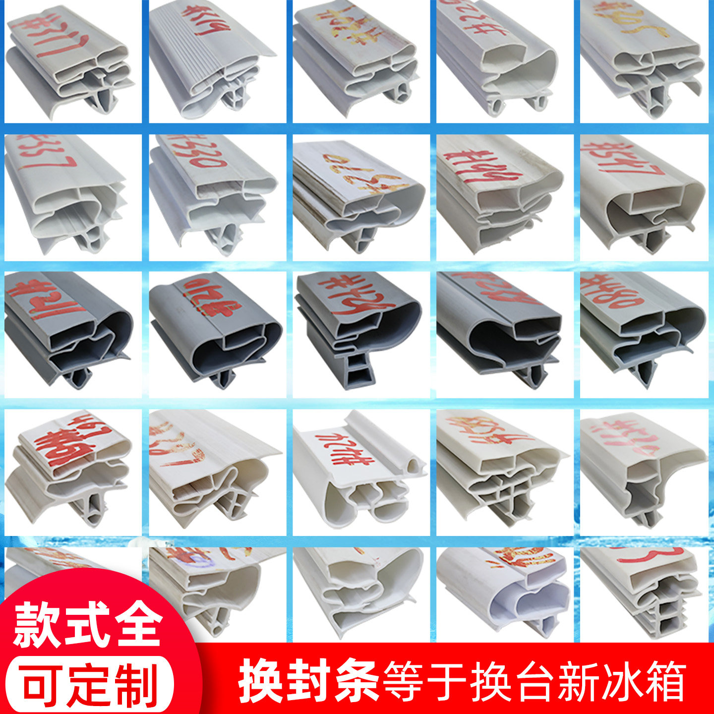 冰箱冷柜磁性密封门封条可定制