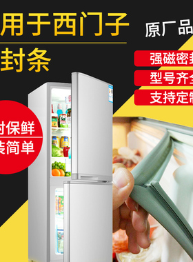 适用于西门子BCD-296（KG30FS121C）冰箱门封条卡条强磁性门胶边