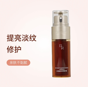 微奢DR夜皇后双萃精华露抗氧化黄金双瓶滋养抗衰皱纹提亮全码 发货