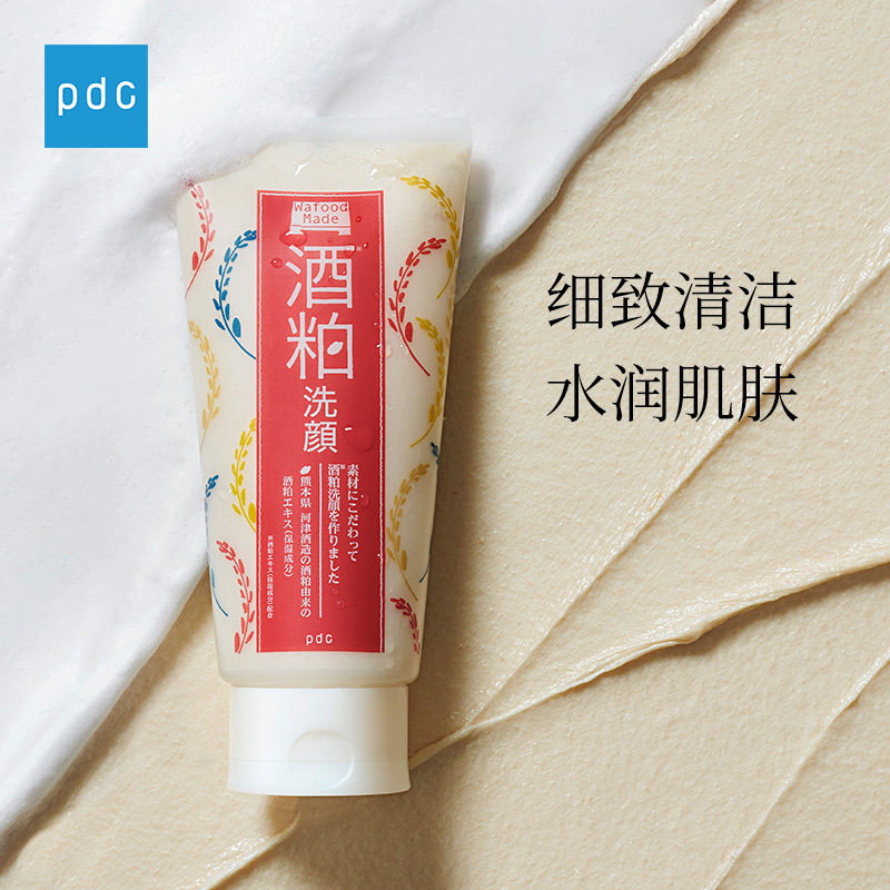 pdc酒粕洗面奶日本正品洁面乳深层清洁毛孔焕亮嫩肤官方旗舰正品