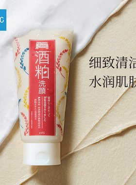 pdc酒粕洗面奶日本正品洁面乳深层清洁毛孔焕亮嫩肤官方旗舰正品