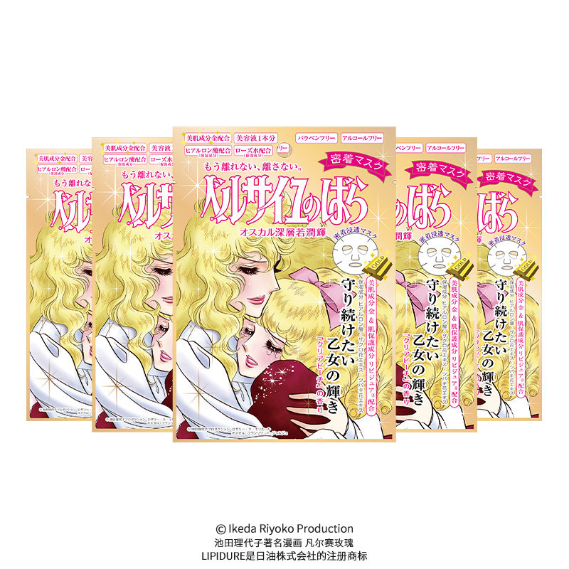 凡尔赛玫瑰保湿面膜5片装日本
