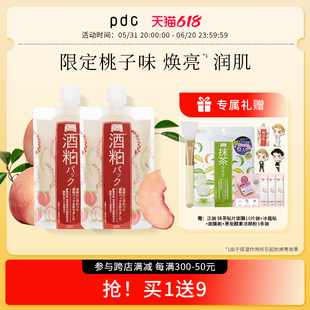 进口正品 pdc桃子味酒粕面膜二代涂抹式 酒糟补水面膜滋润保湿 原装