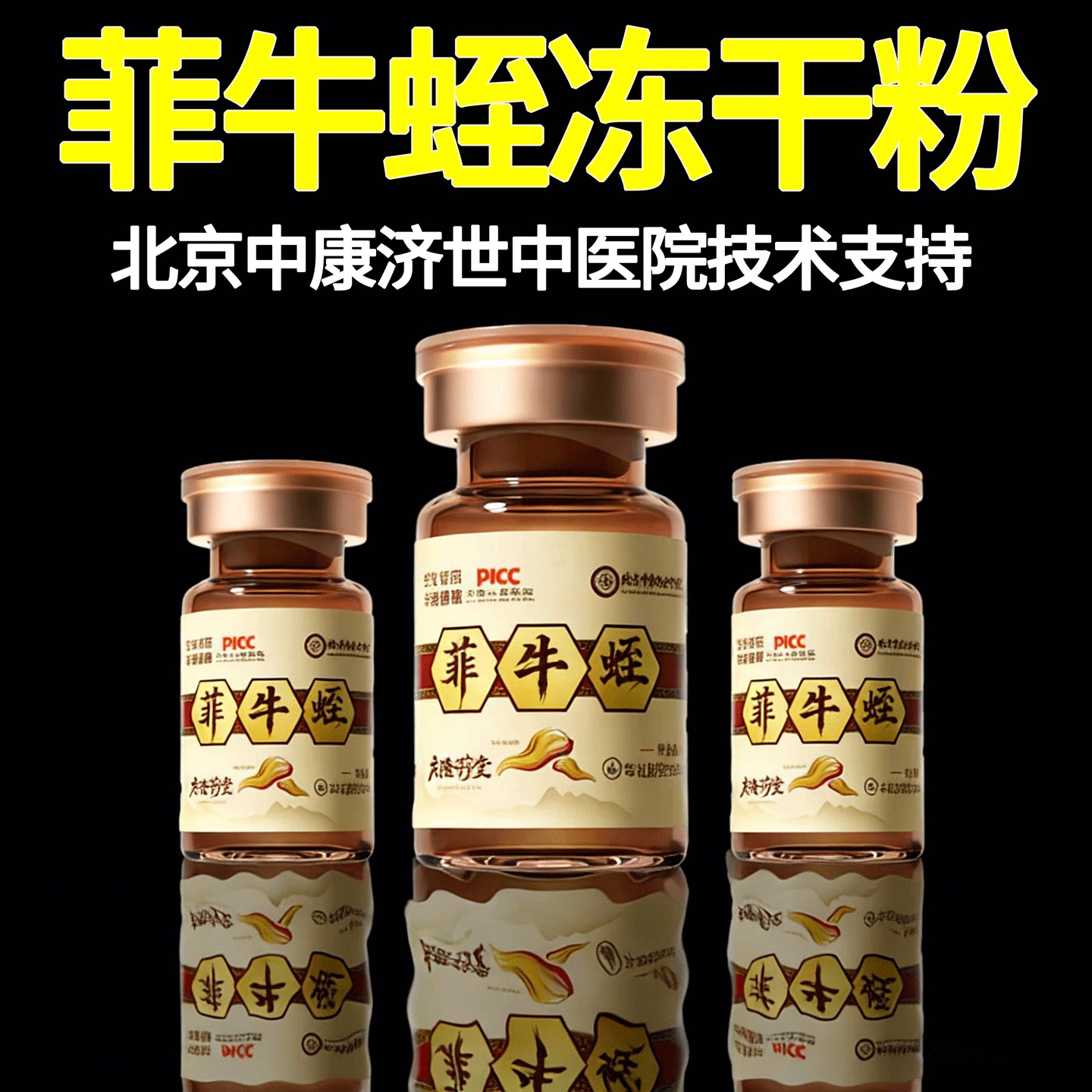 菲牛蛭冻干粉旗舰店水蛭素蛭肽蚂蟥素云南官方正品非纳豆