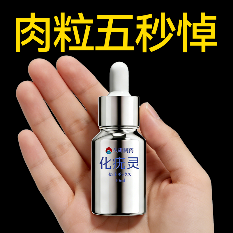扁平疣瘊子去除软膏一抹灵去脖子上长小肉粒疙瘩丝状疣专用点疣膏