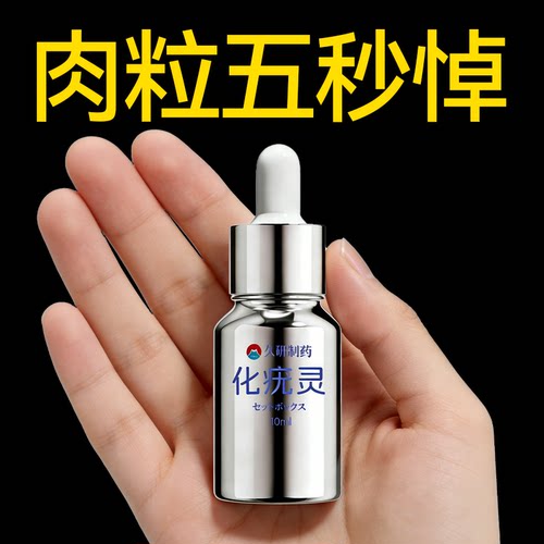 扁平疣瘊子去除软膏一抹灵去脖子上长小肉粒疙瘩丝状疣专用点疣膏