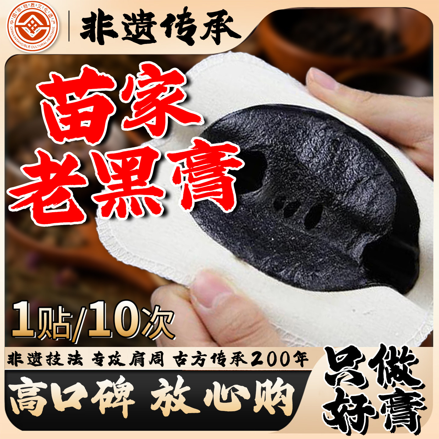 【苗疆非遗】肩周炎专用贴膏肩膀疼痛劳损神器官方旗舰店药房直售