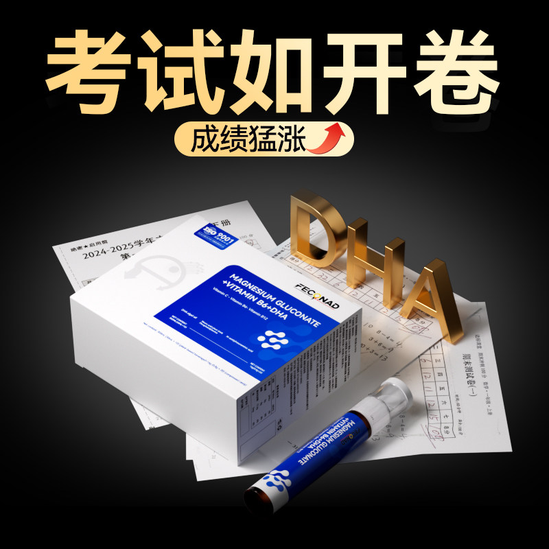 清北学霸】儿童DHA藻油+PS 神经酸NANA 补脑反应力 记忆牢固
