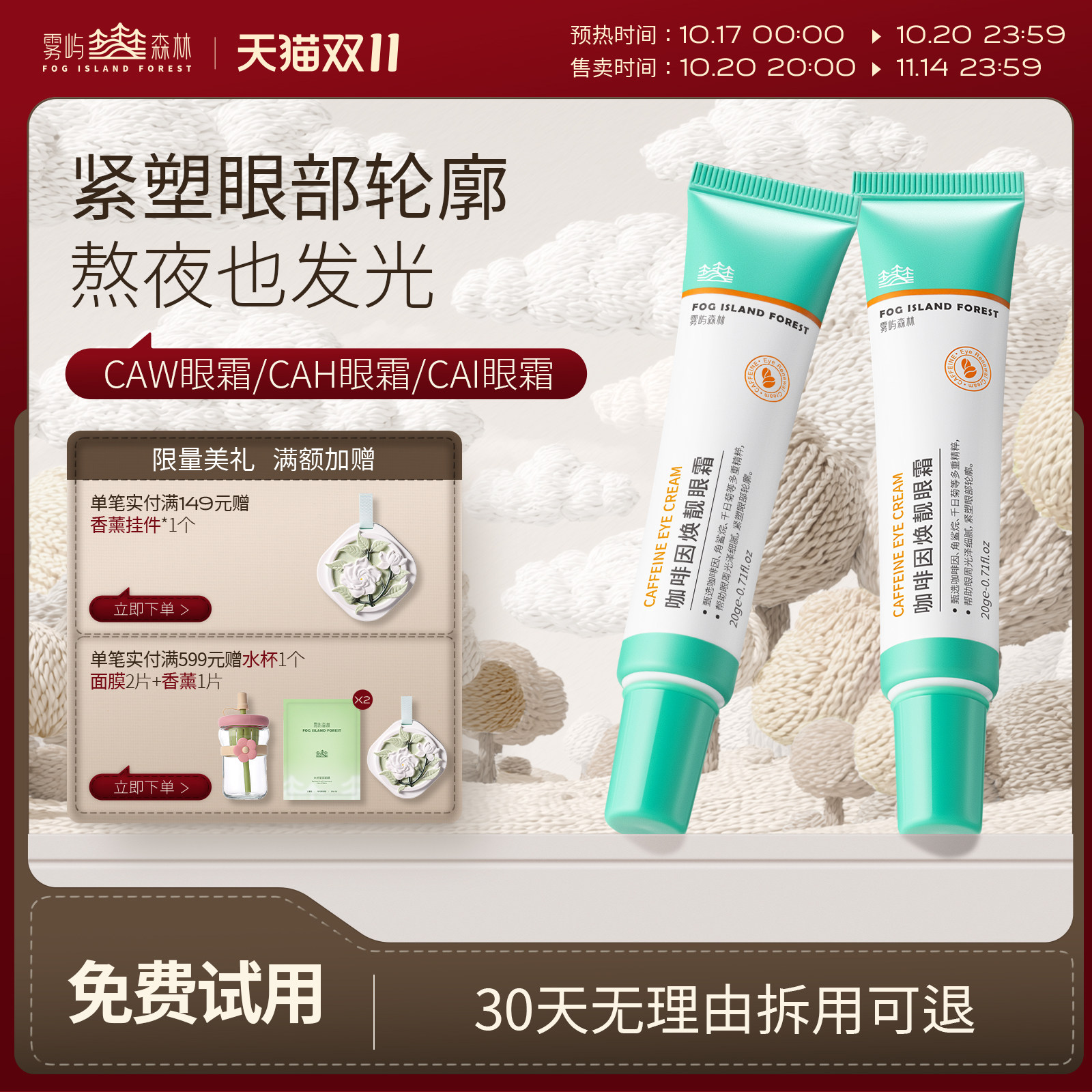 cai眼霜亮眼周cah眼霜抗皱眼霜