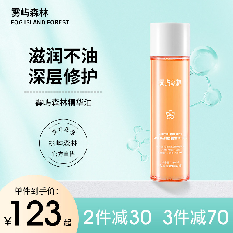 雾屿森林精华油抚纹淡化肥胖纹生长纹妊娠纹产后护理多效滋润