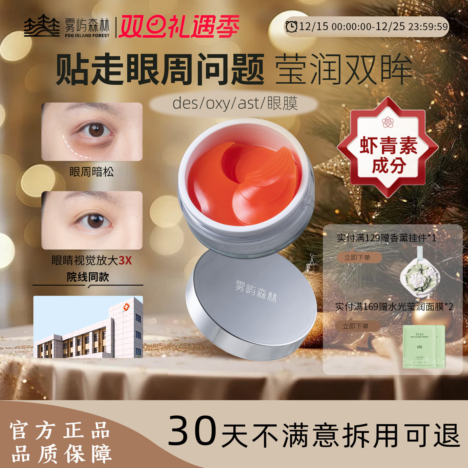 des眼膜oxy眼膜虾青素雾屿森林眼膜亮眼周sea眼膜紧致ast眼膜