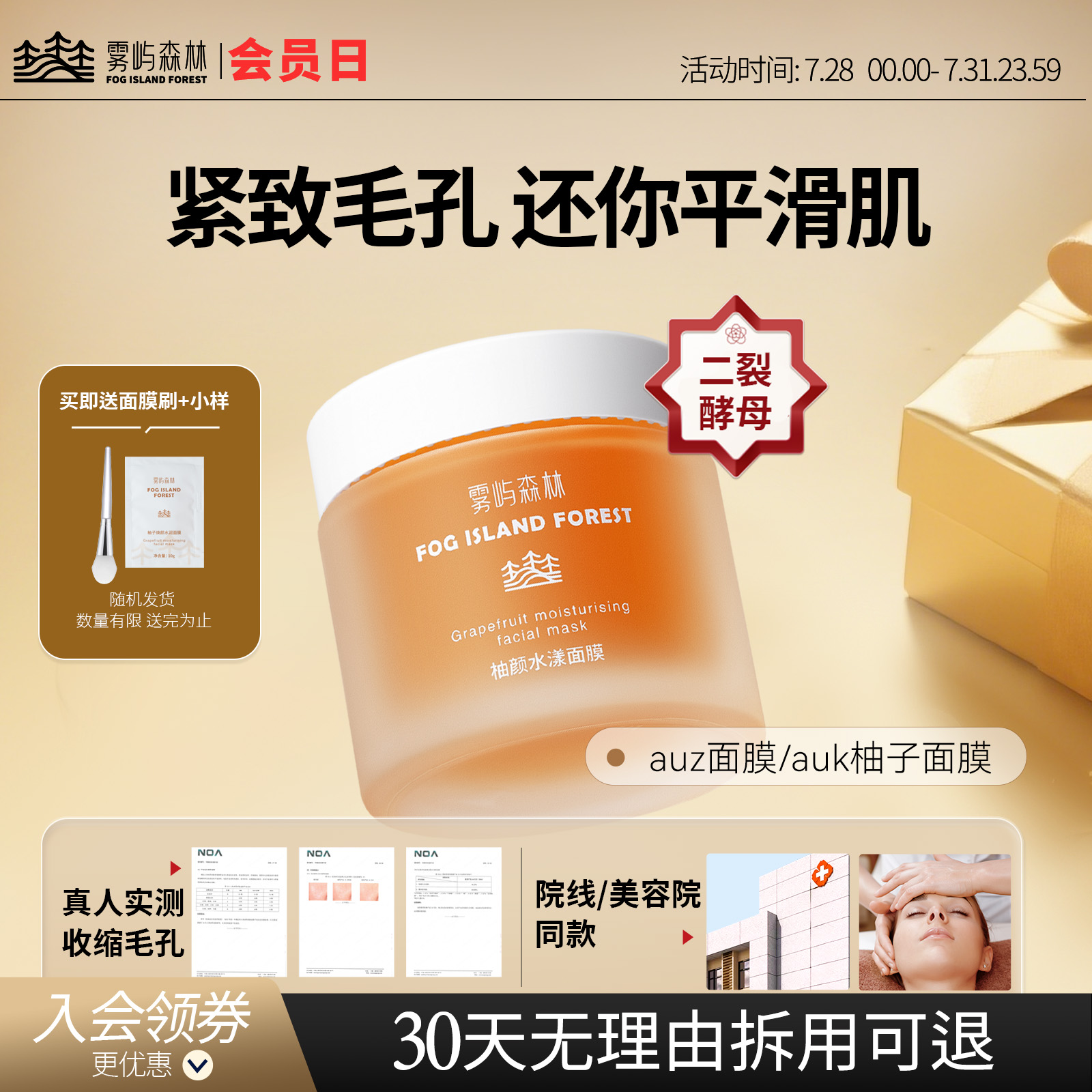 auz柚子面膜auf紧致毛孔补水保湿auk柚子面膜雾屿森林fik柚子面膜 - 封面
