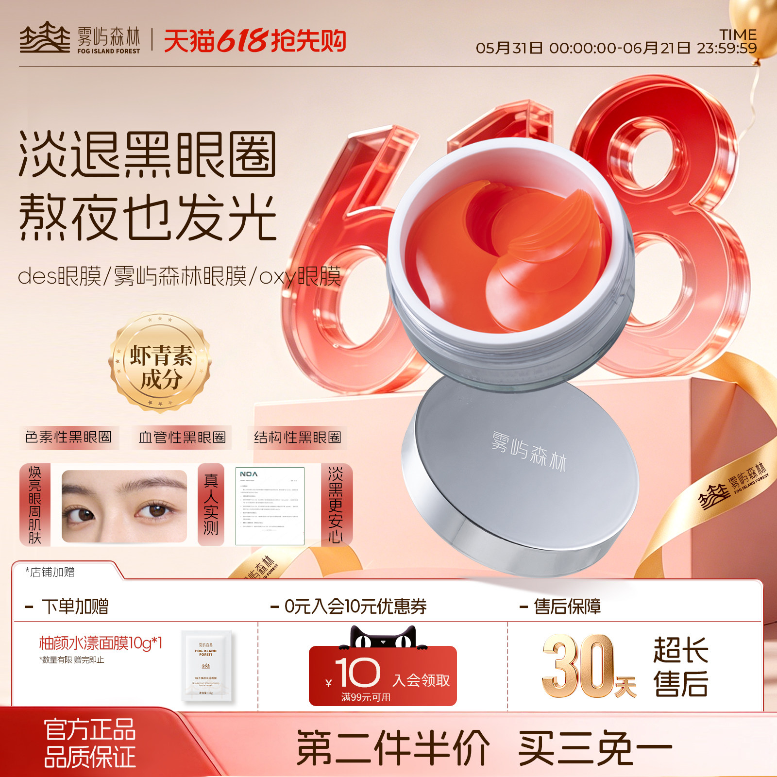 des眼膜oxy眼膜雾屿森林眼膜sky眼膜axy眼膜紧致贴眼膜贴