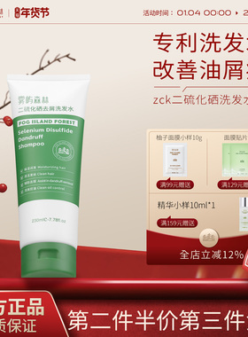 zck二硫化硒洗发水男女去屑控油ruk洗发水雾屿森林sek蓬松头发