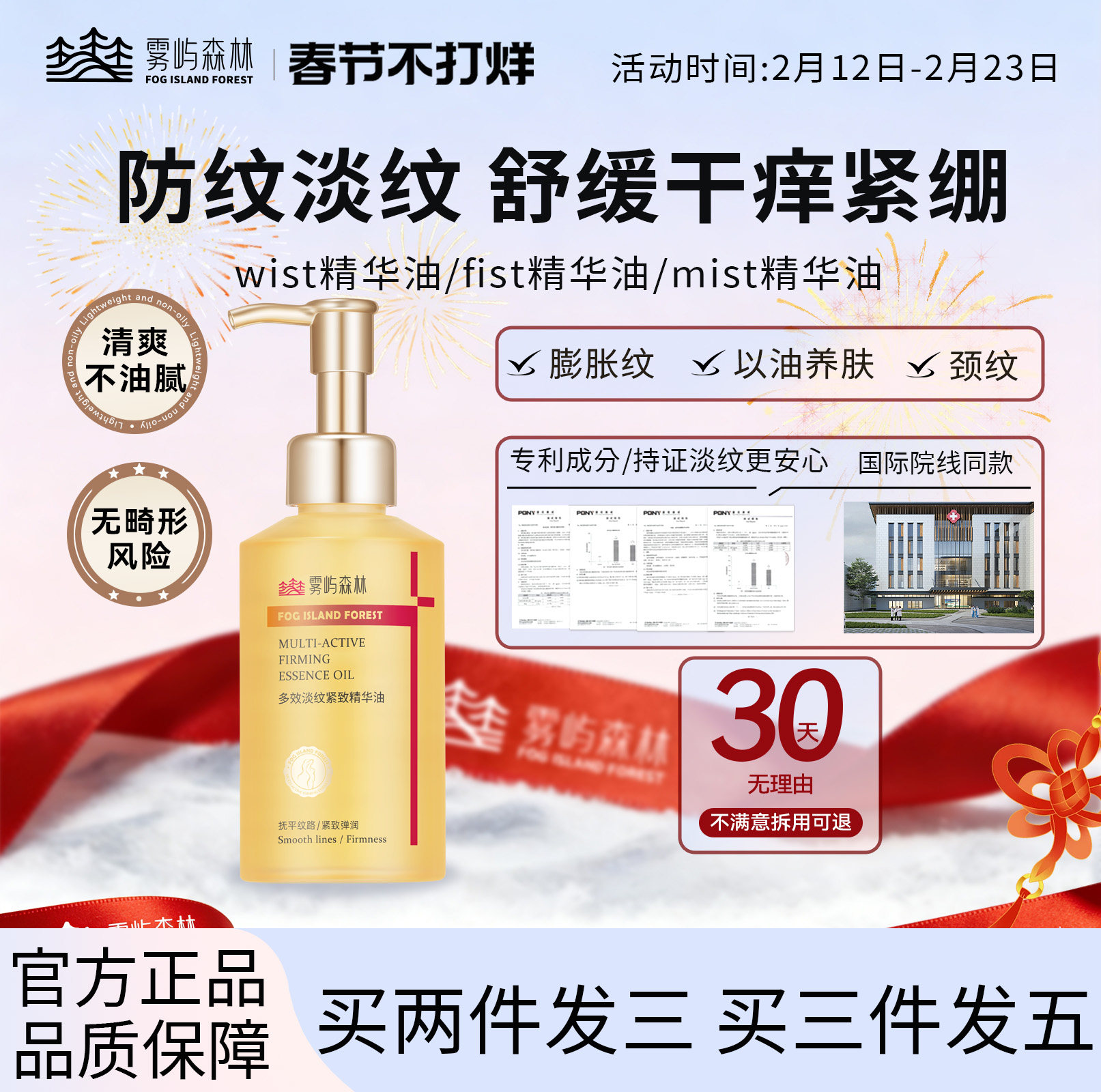 雾屿森林淡纹妊娠油抗皱预防淡化纹路紧致保湿滋润身体护理精油