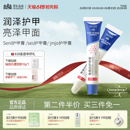 角蛋白护甲膏霜jmjo护甲膏sess护甲膏雾屿森林养护指甲护理护甲膏