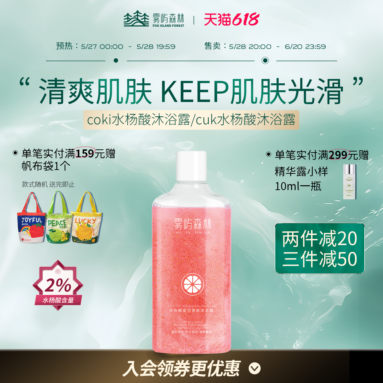 coki水杨酸沐浴露雾屿森林cuk背部洁净fif润肤果酸沐浴露水嫩肌肤