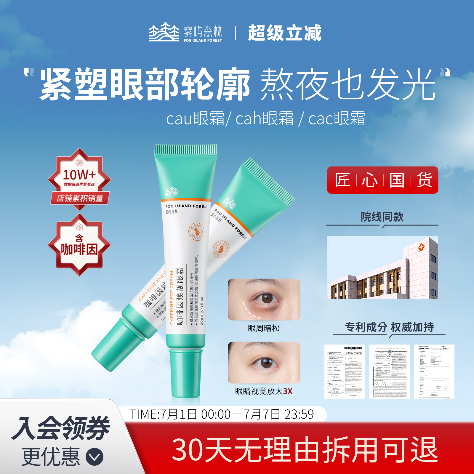 cah眼霜亮眼周cau眼霜抗皱紧致cac小绿管雾屿森林保湿cac眼霜