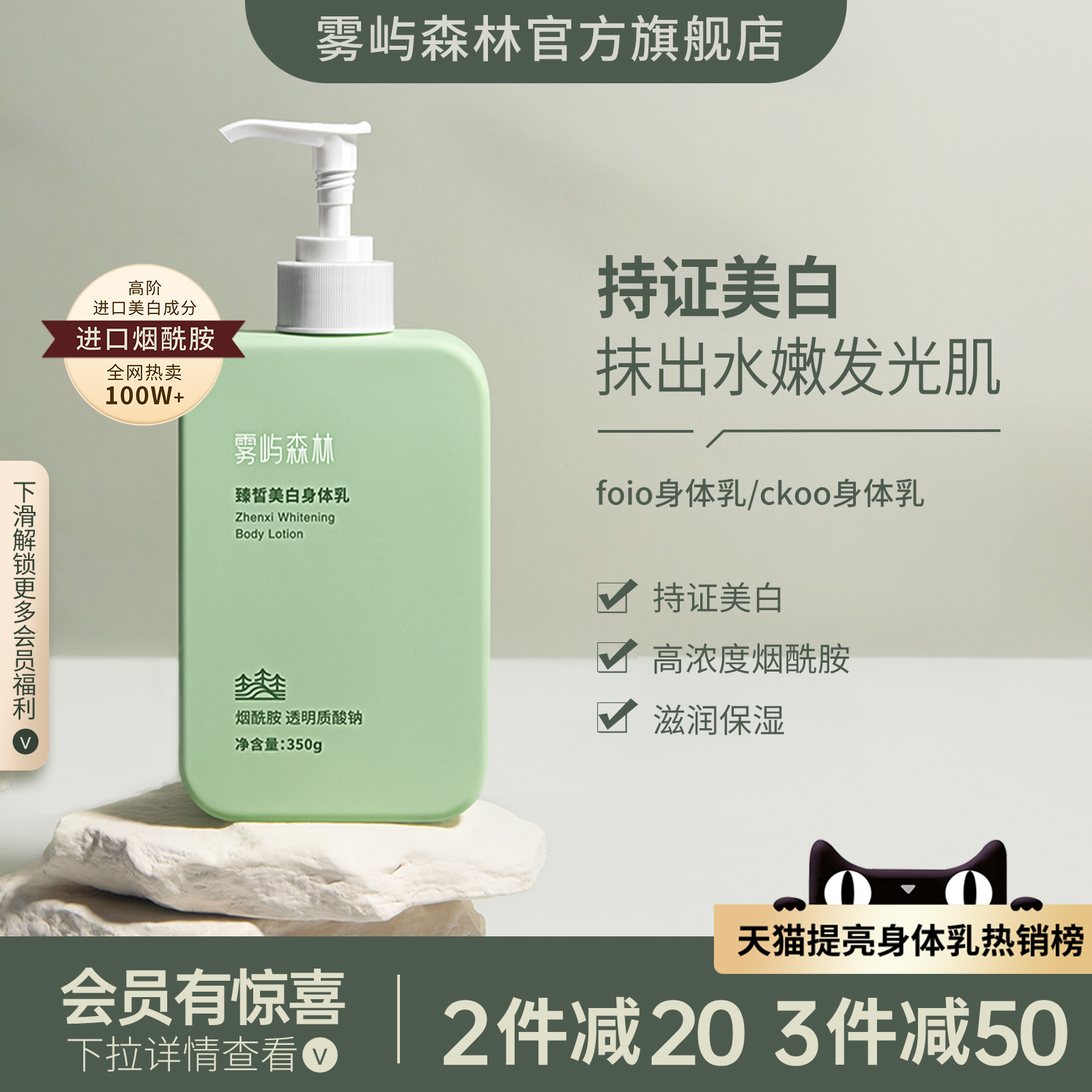 美白润肤身体乳秋冬持久留香