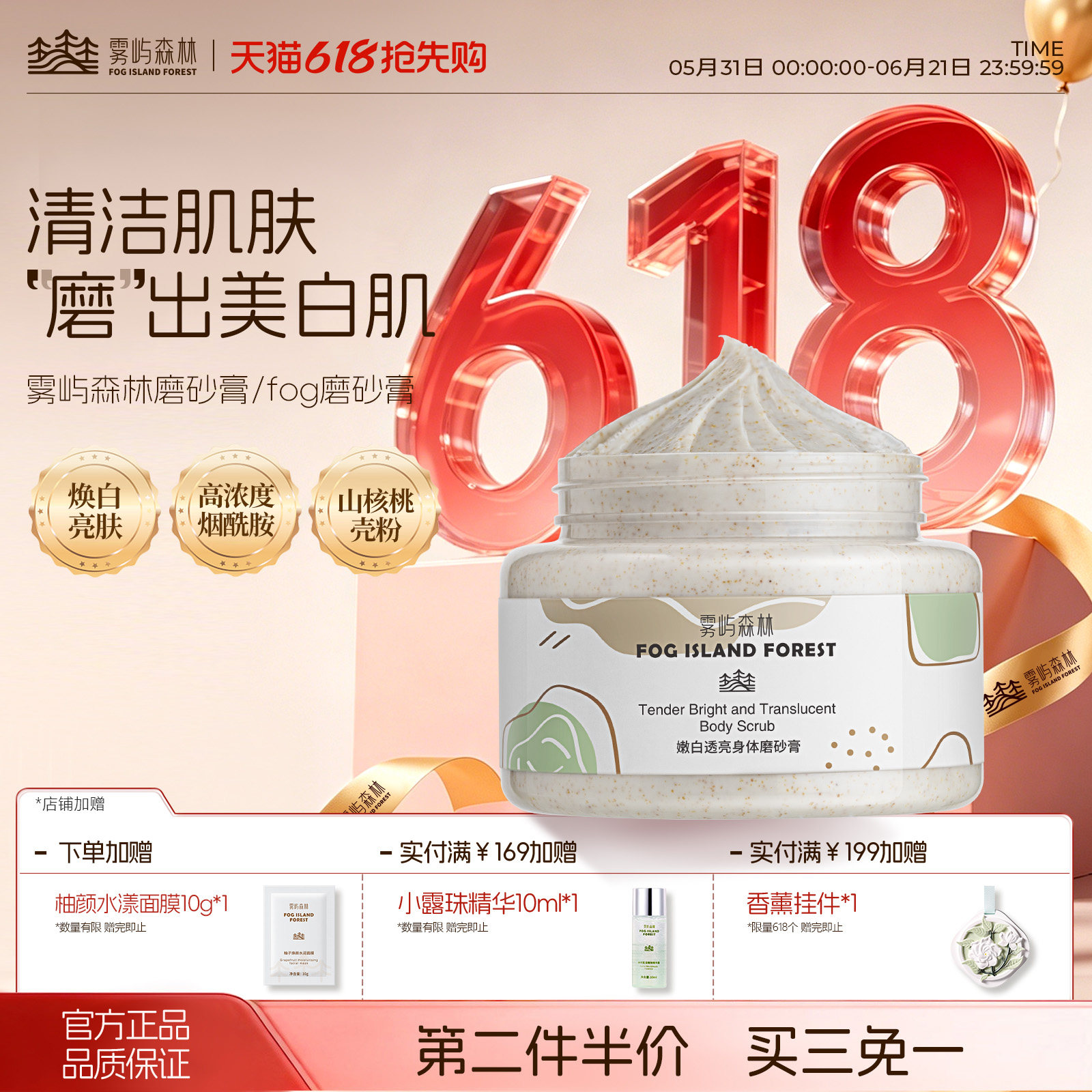雾屿森林磨砂膏fog磨砂膏身体美白烟酰胺磨砂膏保湿肌肤男女通用