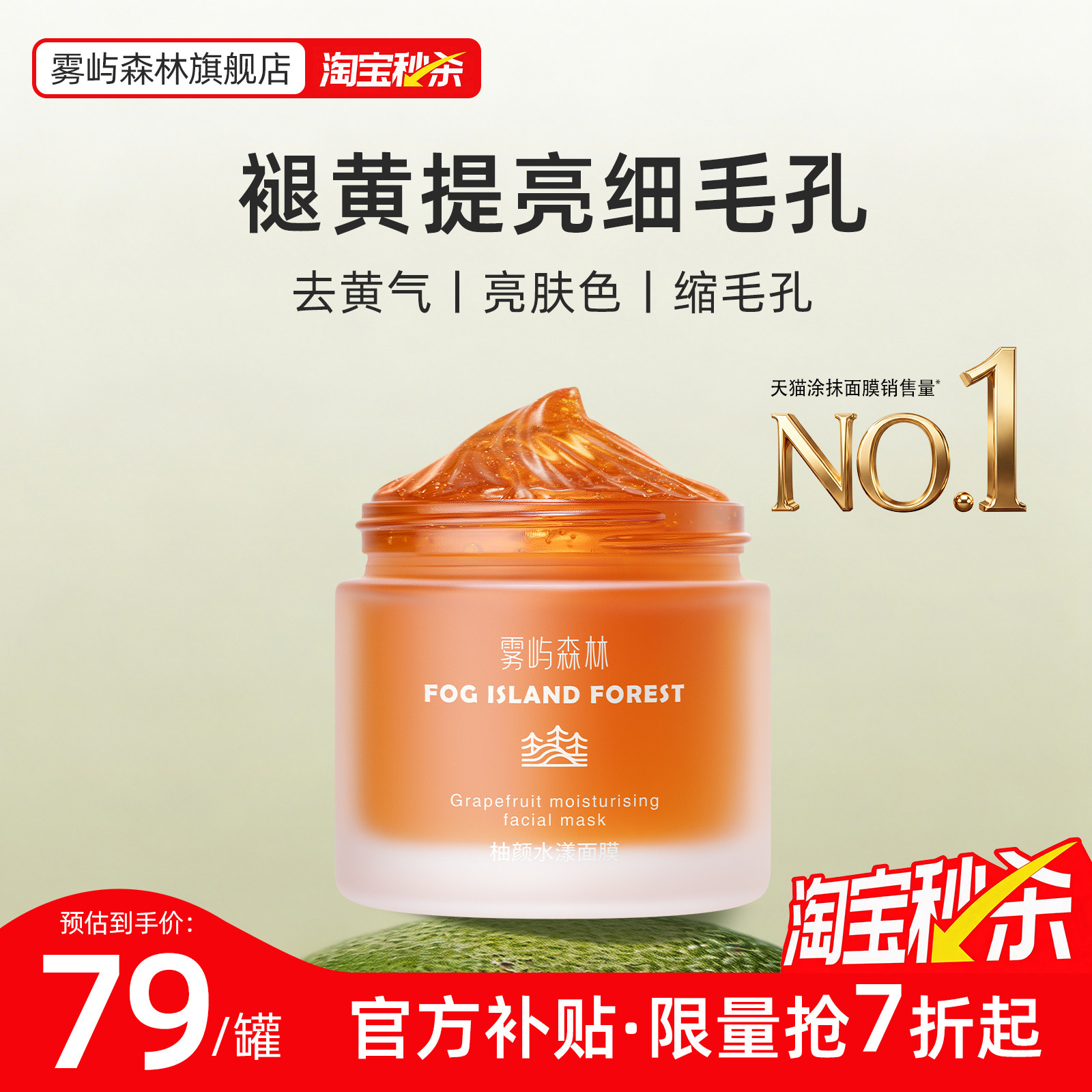 【下拉领优惠】柚子面膜改善毛孔面部紧致控油去黄提亮抗氧