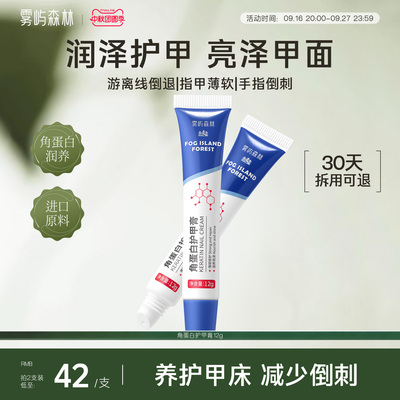 雾屿森林角蛋白护甲膏养甲床防倒刺护甲霜拉长游离线护甲油养指甲