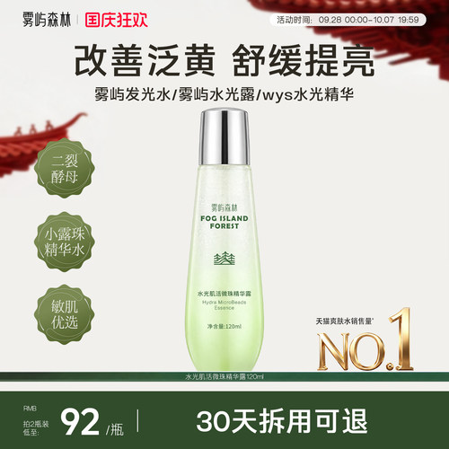 雾屿发光水oou水光精华补水wys水光精华保湿护肤爽肤水小露珠