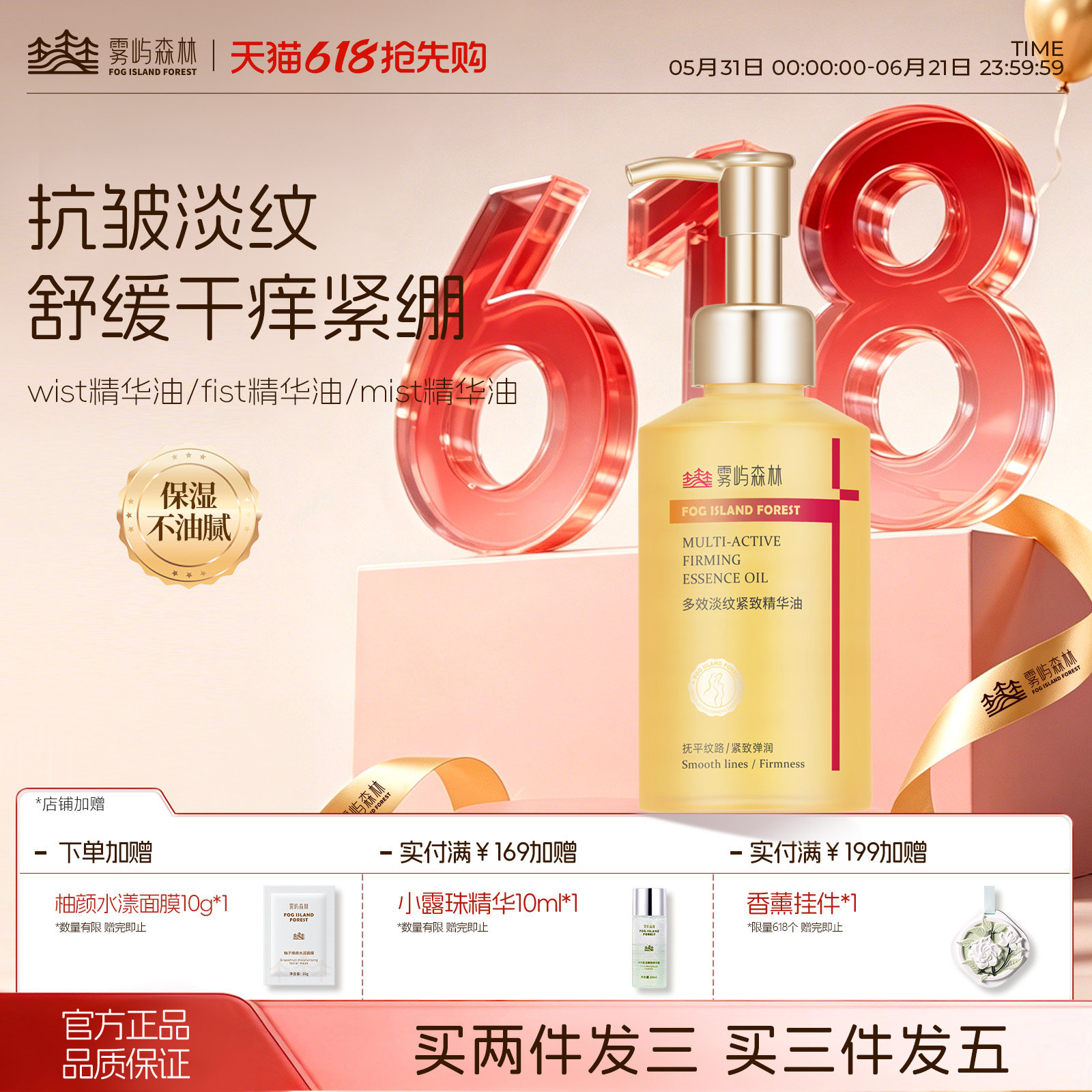 雾屿森林舒缓肌肤抗皱紧致肌肤保湿身体护理精油减缓皮肤皱纹产生