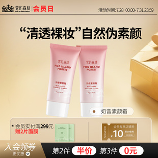 森與素顏霜臉部霧嶼森林nora裸妝學(xué)生早8偽素顏輕薄自然裸妝懶人
