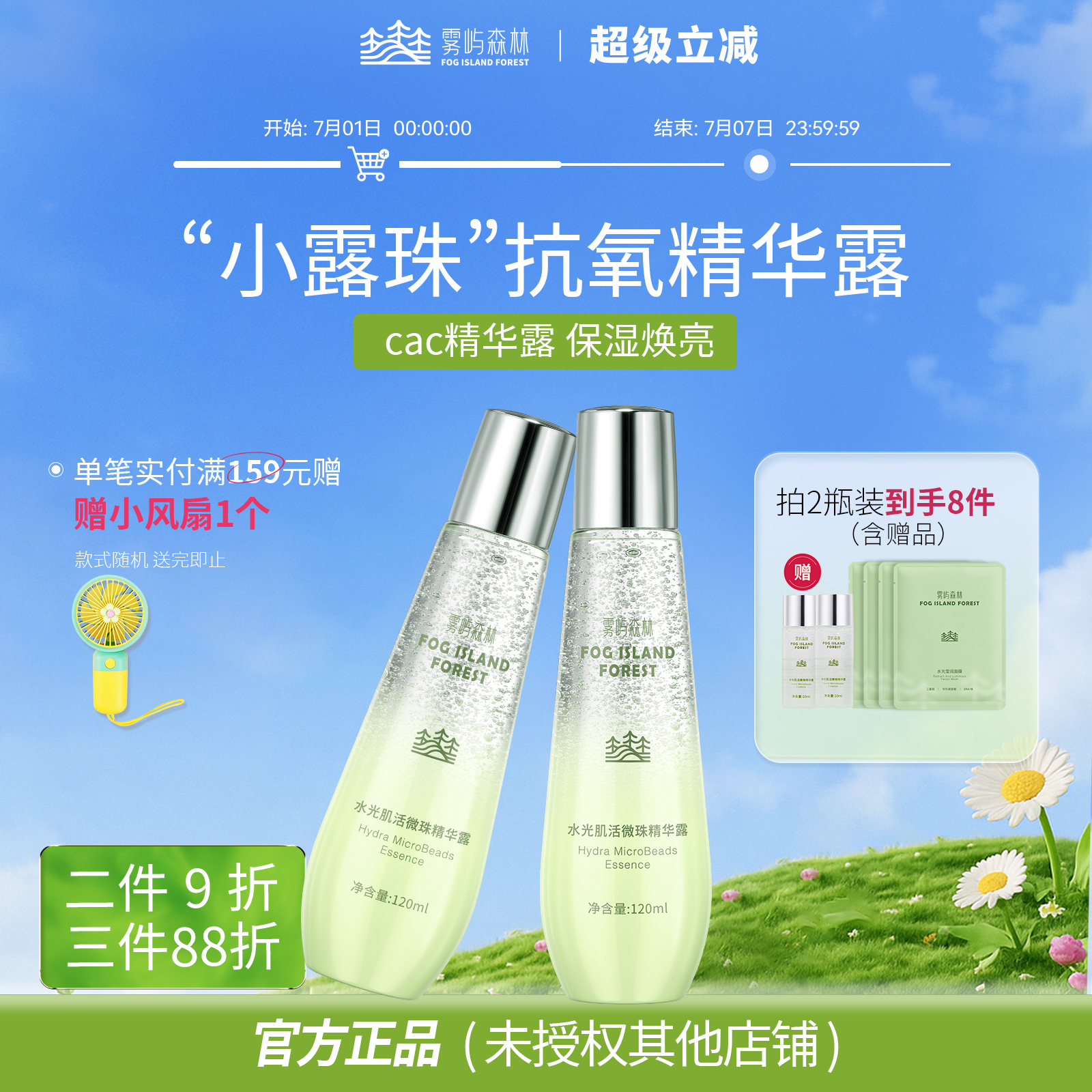 雾屿森林小露珠oou精华露发光水