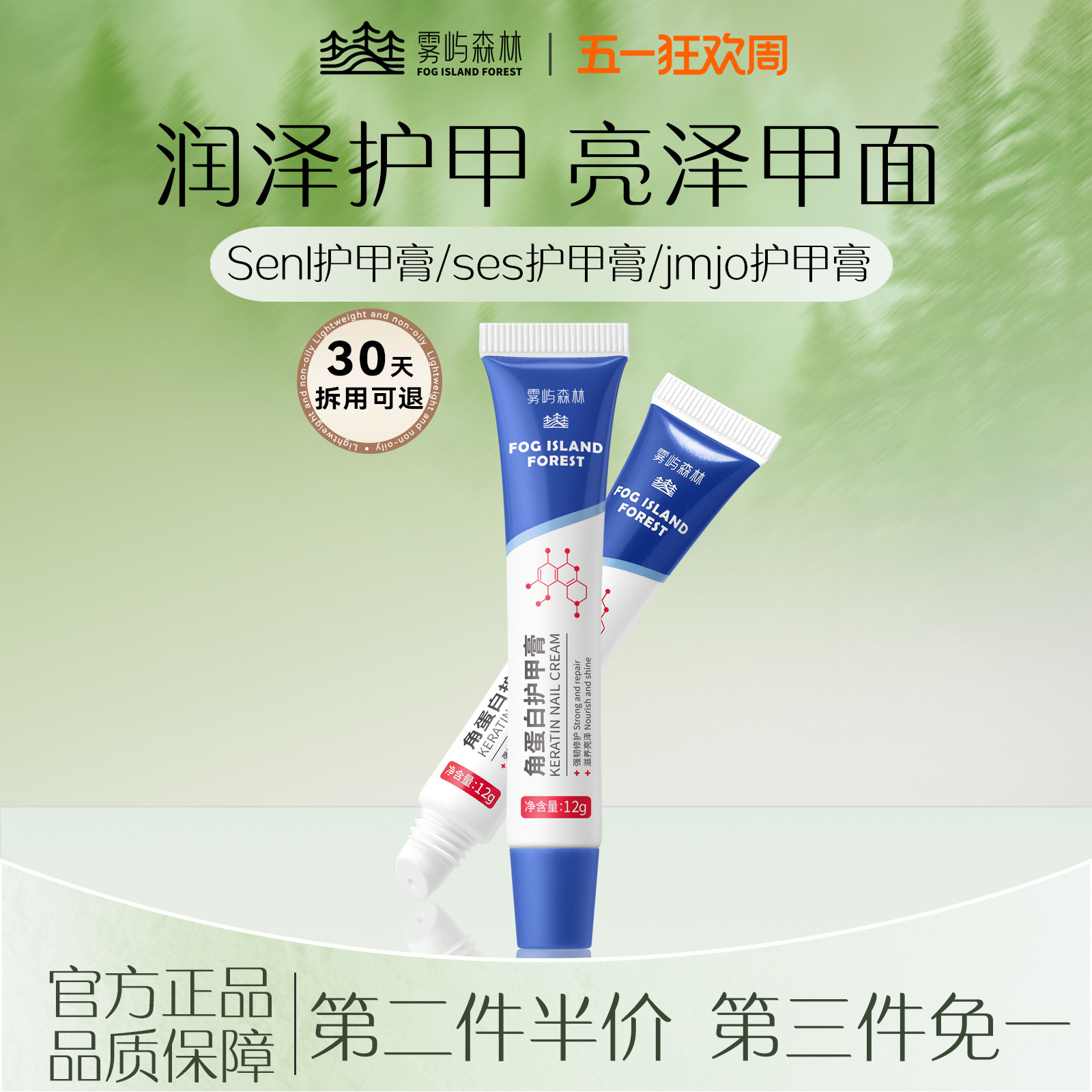角蛋白护甲膏霜jmjo护甲膏sess护甲膏雾屿森林养护指甲护理护甲膏