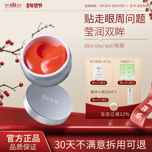 【官方正品】des眼膜 oxy眼膜改善眼袋紧致亮眼周雾屿森林眼膜贴