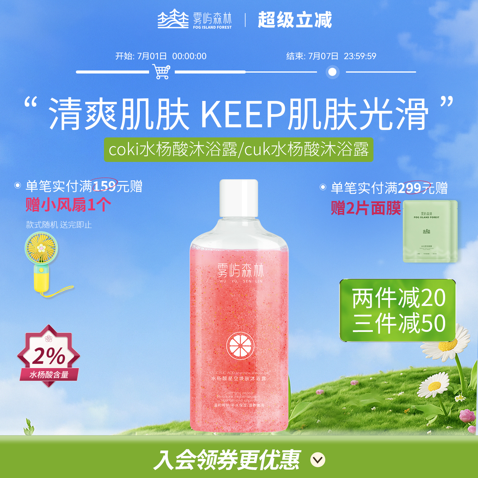 雾屿森林fif水杨酸沐浴露嫩肤