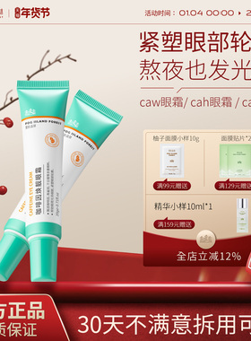 cai眼霜caw眼霜亮眼周cah眼霜抗皱紧致小绿管雾屿森林保湿cah眼霜