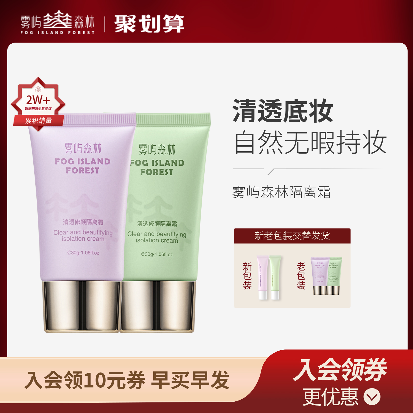隔离霜妆前乳不卡粉30g/支