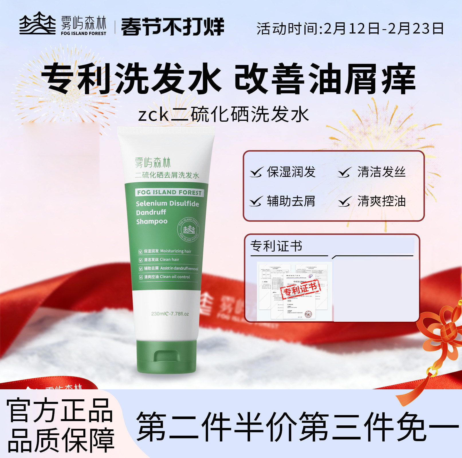 zck二硫化硒洗发水男女去屑控油ruk洗发水雾屿森林sek蓬松头发