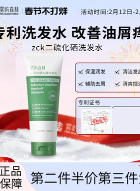 zck二硫化硒洗发水男女去屑控油ruk洗发水雾屿森林sek蓬松头发