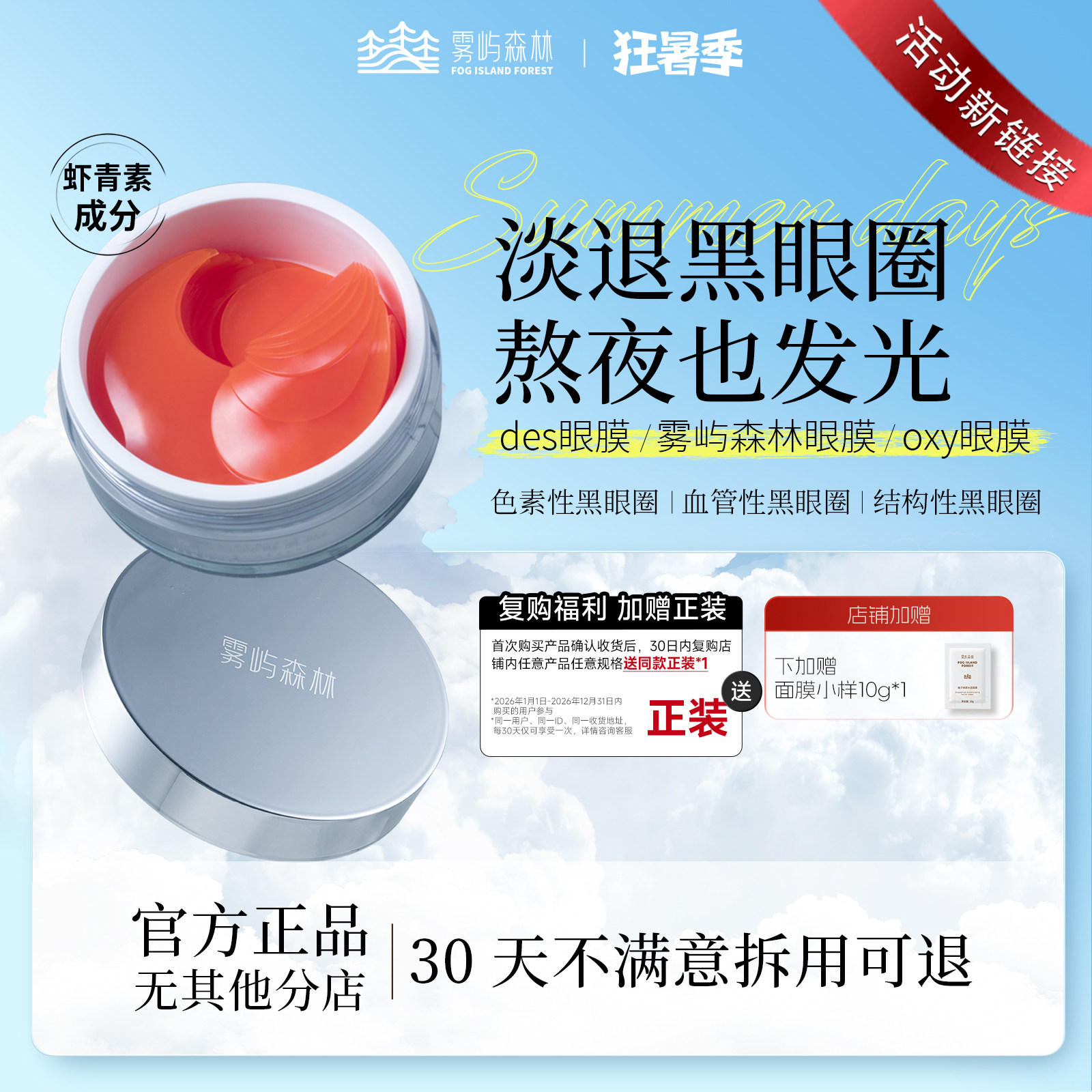 sky眼膜des眼膜oxy眼膜雾屿森林眼膜axy眼膜wys虾青素yuu眼膜贴